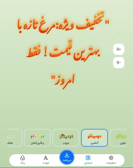 تغییر فونت فارسی برای متن تبلیغات مرغ فروشی